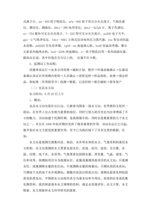 关于环境类实习报告锦集5篇.docx