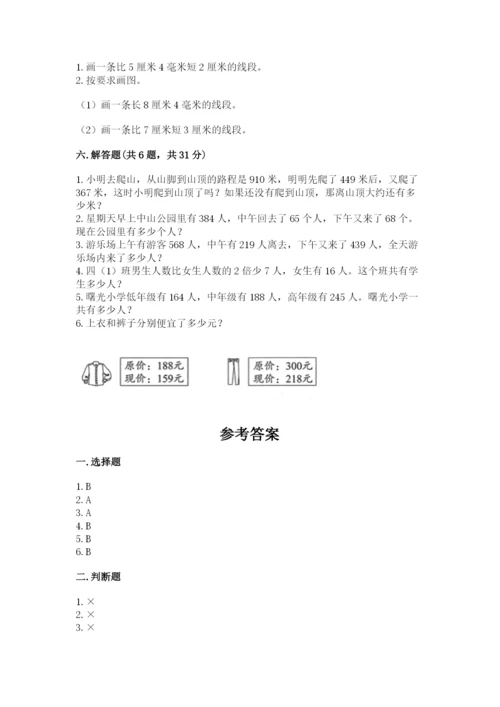 人教版三年级上册数学 期末测试卷含答案【基础题】.docx