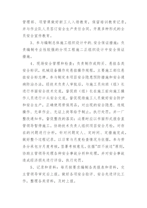 绿化项目岗位职责.docx