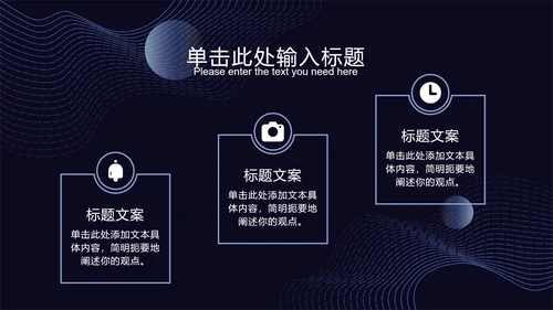 深蓝科技风线条PPT模板