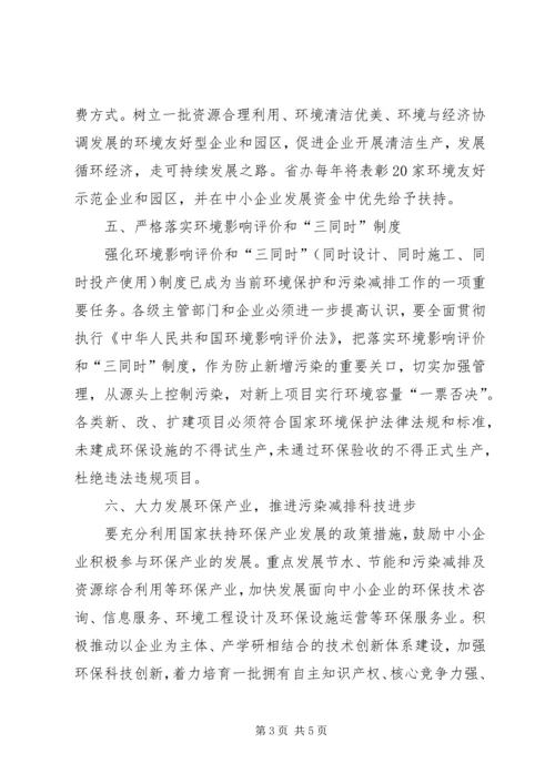 企业环境保护和污染减排工作意见.docx