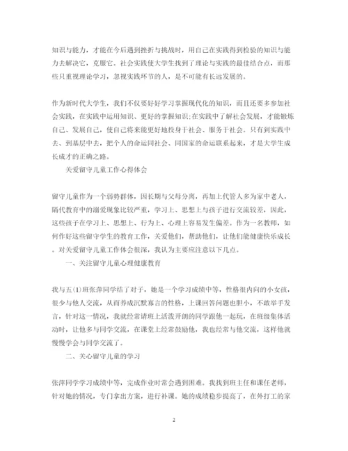 精编关爱留守儿童心得体会范文.docx