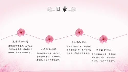 三生三世十里桃花中国风通用PPT模板