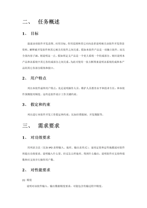 软件综合项目范围说明指导书.docx