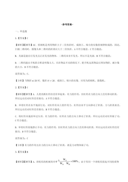 滚动提升练习安徽合肥市庐江县二中物理八年级下册期末考试章节训练试题（含解析）.docx