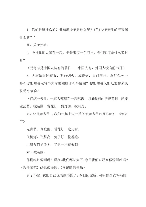 中班社会快乐的元宵节教案