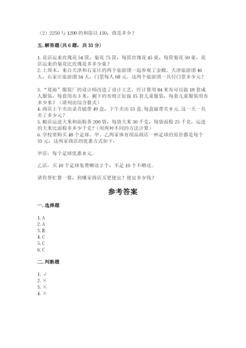 人教版数学四年级下册期中测试卷及完整答案【易错题】.docx