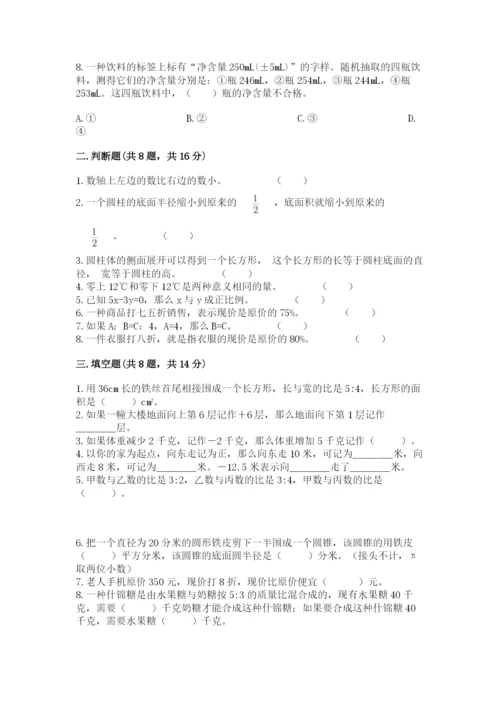 北京版六年级下册数学期末测试卷精编.docx