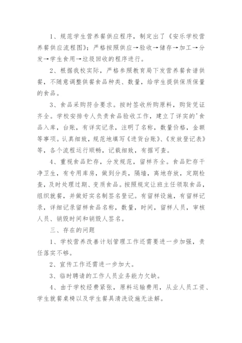 学生营养改善计划工作总结.docx