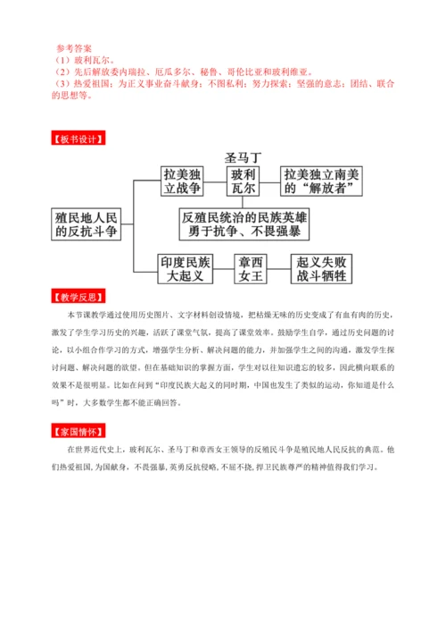 第1课  殖民地人民的反抗斗争（教学设计）