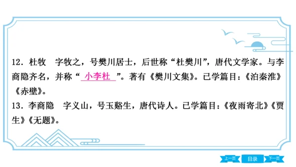 八上语文期中期末复习专题8.3 统编教材重点文学常识梳理 课件(共61张PPT)