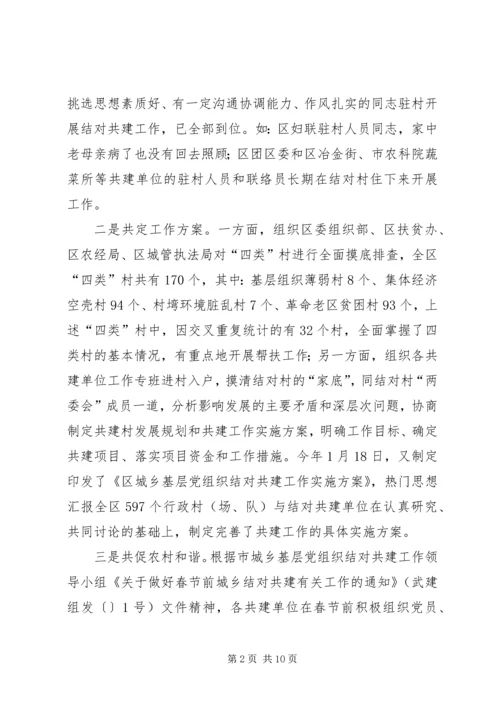 在迎接市委调研结对共建工作情况的汇报材料 (2).docx