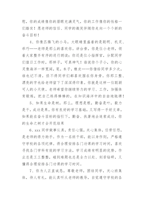 初三毕业鉴定班主任评语.docx