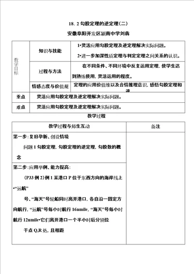 勾股定理逆定理应用