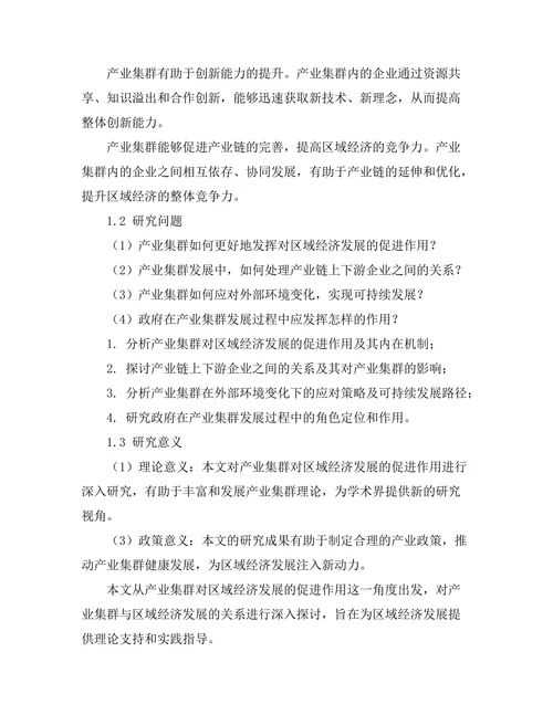 产业集群对区域经济发展的促进作用