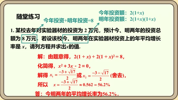 人教版数学九年级上册21.3.2  变化率与利润问题课件（共26张PPT）