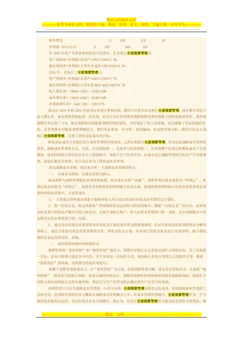 浅谈推行全面预算管理的意义.docx