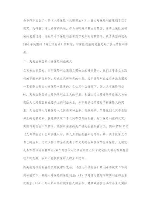 人身保险利益模式的域外探究.docx