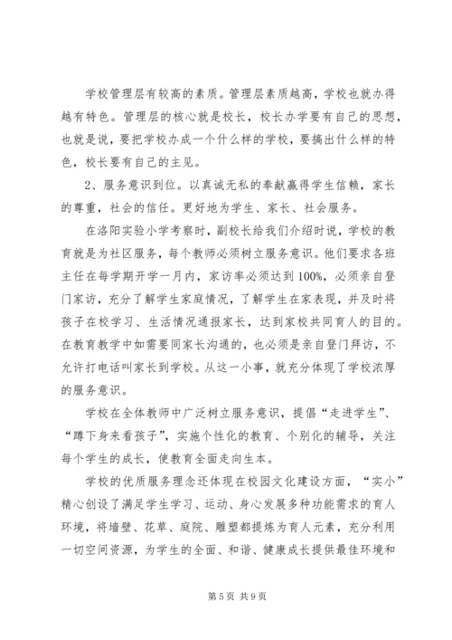 学校长岗位培训考察报告 (3).docx