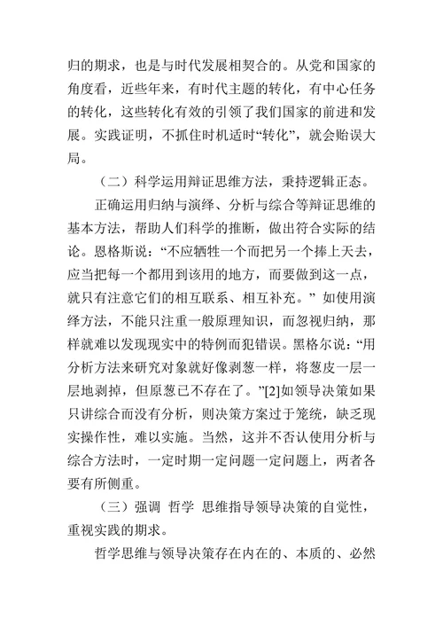 浅析领导者的哲学思维的论文
