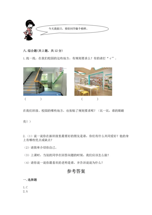 部编版二年级上册道德与法治 期末测试卷附参考答案ab卷.docx