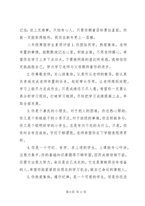 八年级寒假学生评语.docx