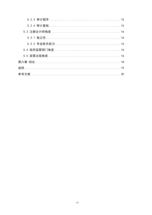 标红马新霓论文定稿.docx