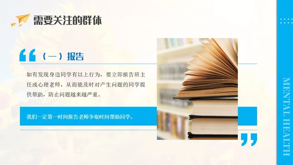 蓝色清新简约商务小学心理委员培训教育教学ppt模板教师培训