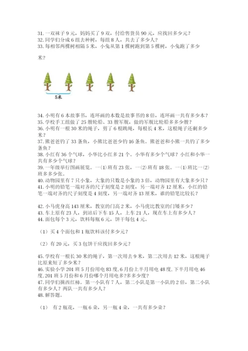 小学二年级数学应用题大全附参考答案（夺分金卷）.docx