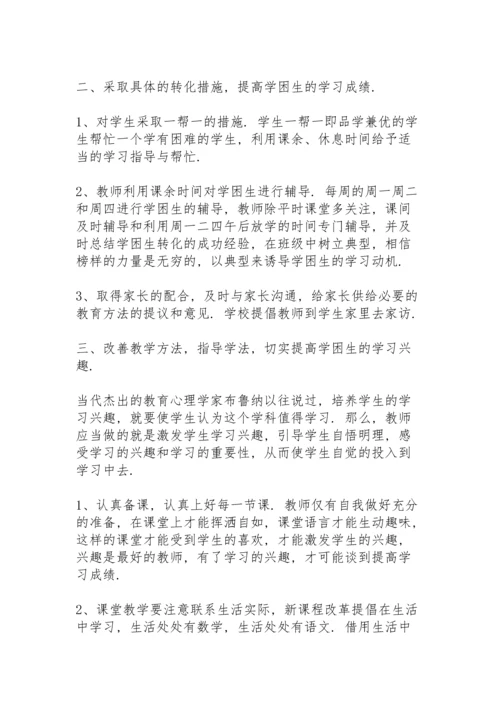 初中二年级上学期培优补差工作总结.docx