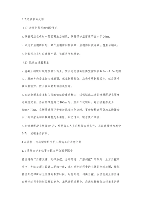 深基坑锚杆及土钉墙支护工程的监理工作.docx