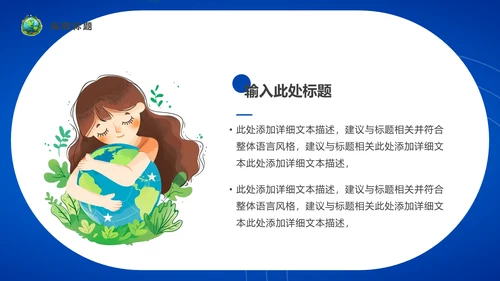 地球一小时通用PPT模板