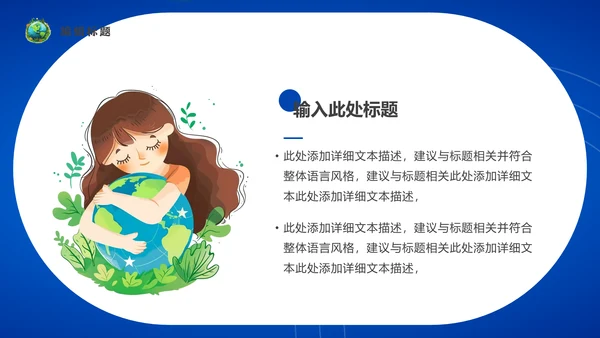 地球一小时通用PPT模板