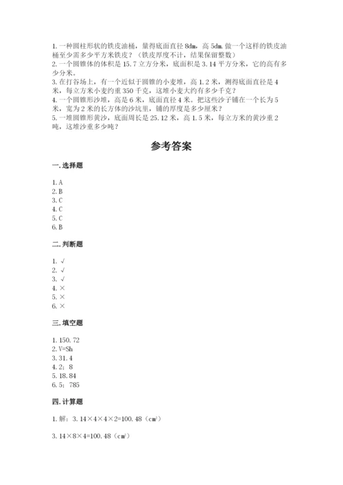 冀教版六年级下册数学第四单元 圆柱和圆锥 基础训练有答案.docx