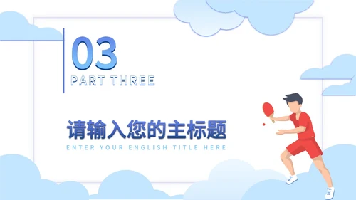 东京奥运会水蓝色PPT模板