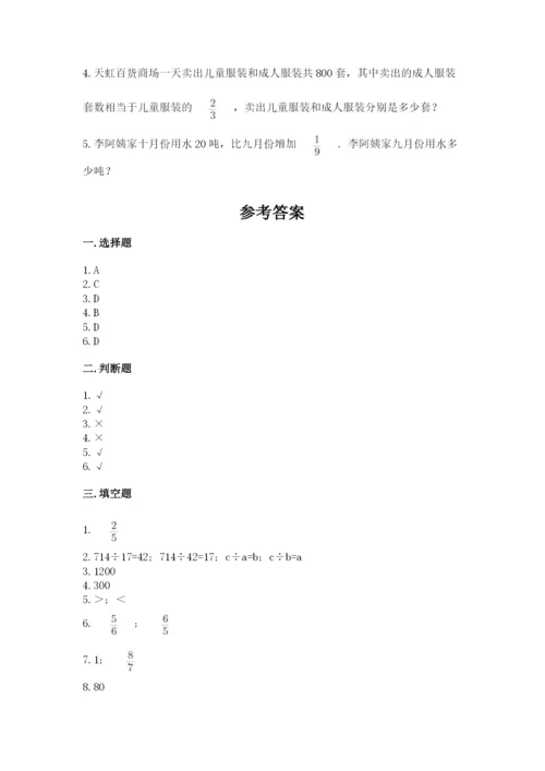 冀教版五年级下册数学第六单元 分数除法 测试卷附答案（考试直接用）.docx