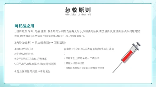 简约风急救中毒知识培训PPT模板护理
