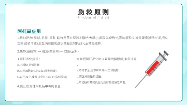 简约风急救中毒知识培训PPT模板护理