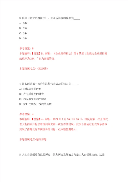 2022四川成都市青白江区公共资源交易服务中心公开招聘编外人员2人模拟试卷附答案解析第1次