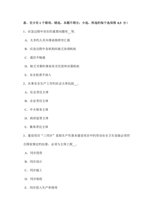 2023年上半年安徽省安全工程师安全生产什么是工伤事故考试试卷.docx