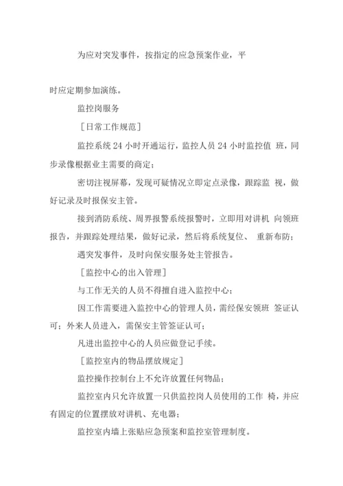 办公楼保安服务管理操作程序.docx