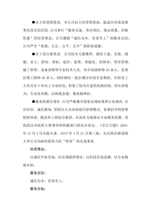 造价咨询服务方案施工设计.docx