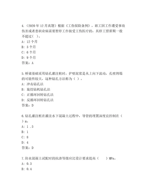 精心整理建筑师二级大全（模拟题）