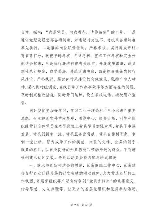 为充分发挥共产党员先锋模范作用.docx