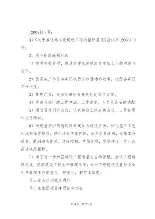 工程例会管理制度.docx