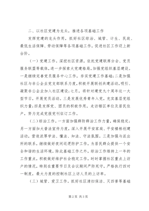 社区下半年工作计划.docx