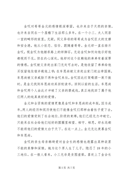 继承者们观后感.docx