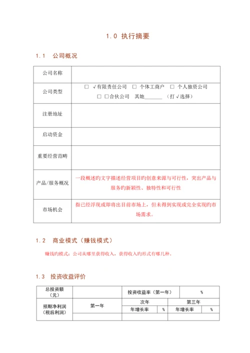 大学生创业商业综合计划书模板.docx