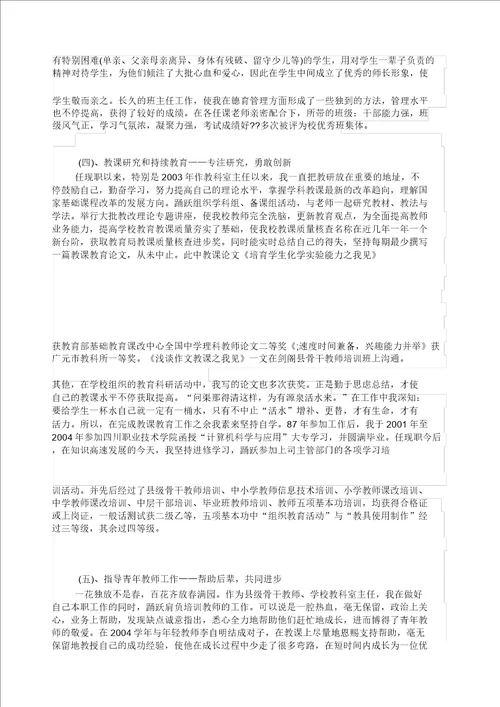 教师中级职称述职报告