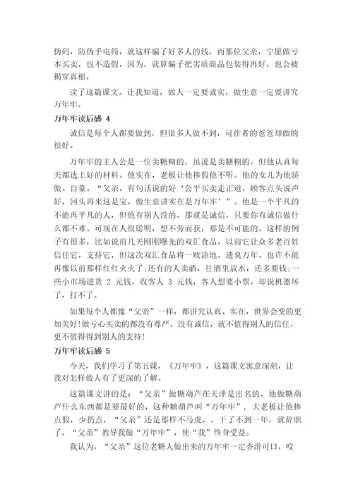 四年级下册语文课文第6课读后感作文450字读后感作文
